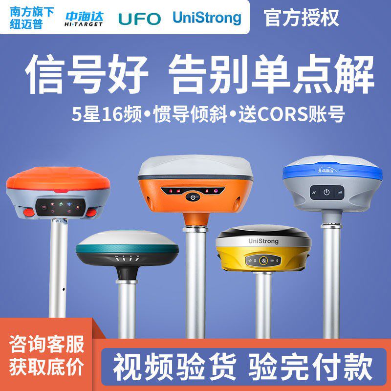 rtk测量仪南方gps中海达合众思壮gnss纽迈普p30