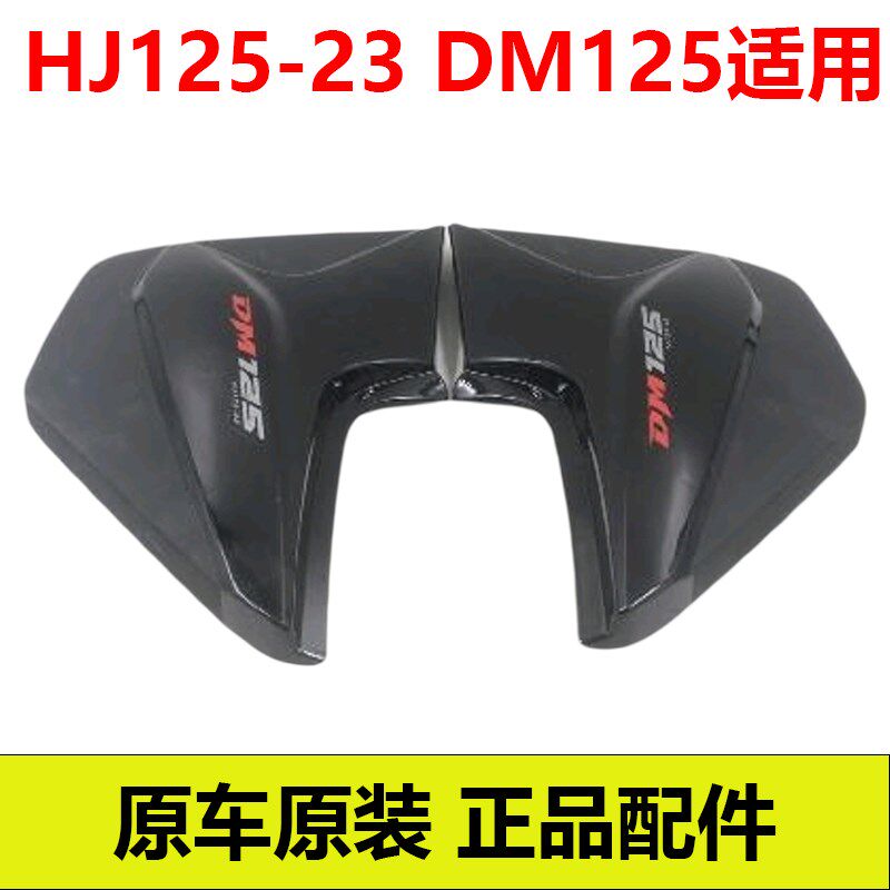 豪爵豪爵原厂HJ125-23/23A/23C/23D/23E/23F/23G/23H侧盖边盖边壳