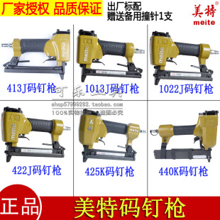 原装正品美特码钉枪1013J1022JB413J422J425K440KN851气动U型马钉