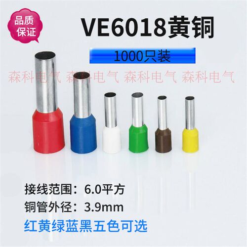 插针E6018欧式冷压端子接线端子管型针形预绝缘端子铜鼻子VE6018
