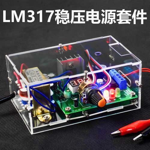可调电源套件LM317直流稳压板电子制作学生实训焊接散件TJ-56-207