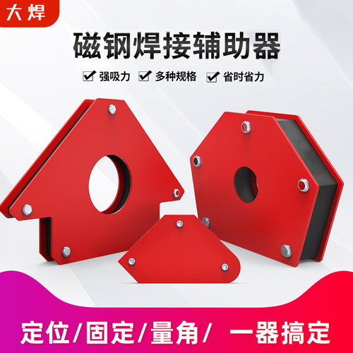 电焊神器吸铁焊接定位器磁铁焊接辅助工具焊工固定直角多角度强磁