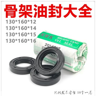 130x160x14油封 130*160*12 130.160.15 130-160-16骨架油封 密封