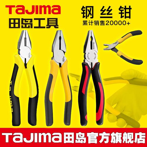 日本tajima田岛钢丝钳子老虎钳断线钳尖嘴/斜嘴钳多功能6寸合金钢