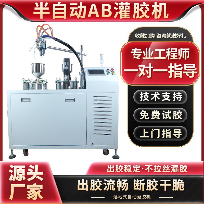 灌胶机半自动AB胶聚氨酯环氧树脂全自动点胶机真空双液双组份