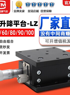 Z轴光移精密平台LZ40/60/90/125手动调节滑台移动微调升降台