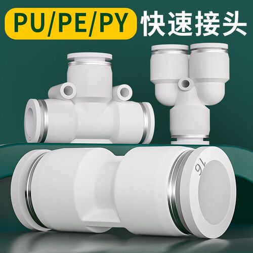 气管快速接头三通PE变径PEG气动高压软管快接插汽配件4/6/8/10mm