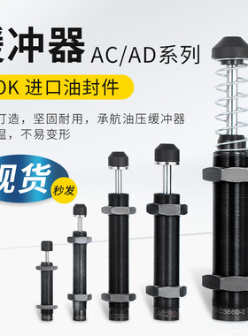 油压液压缓冲器阻尼器减震机械手配件AC0806 1007 AD1416