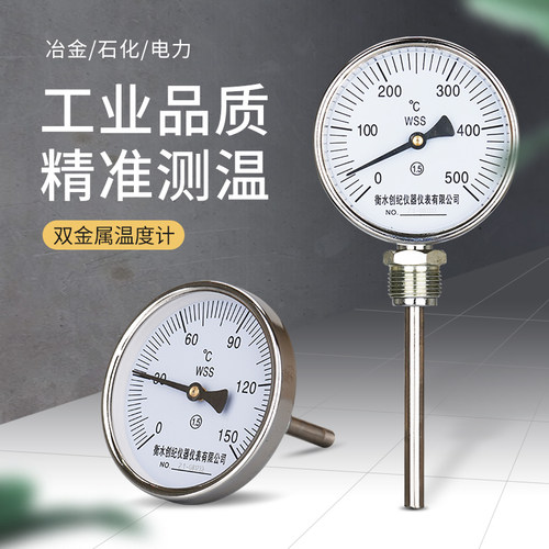 双金属温度计工业wss411/401径向轴向耐震万向不锈钢数显底座套管