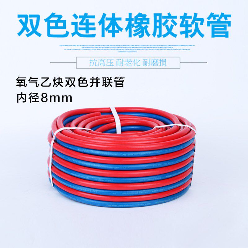 双色连体管8mm内径氧气乙炔并联管气线路焊割橡胶软管压力4.0MPa