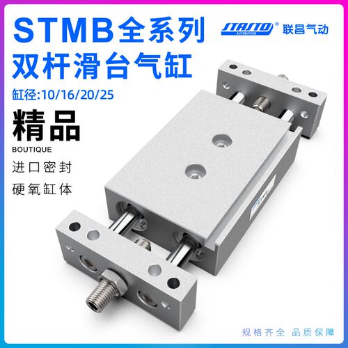 小型气动可调行程滑台双轴双杆气缸STMB10/16/20/25-50/100/15075