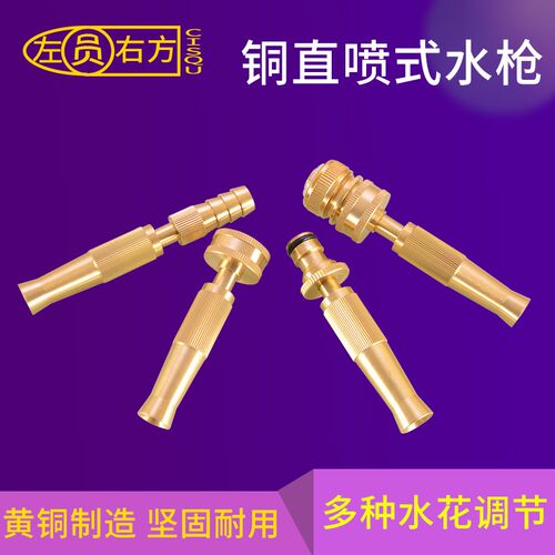 全铜高压水枪直喷便携式洗车浇花家用4分6分内丝接头汽车水枪喷头