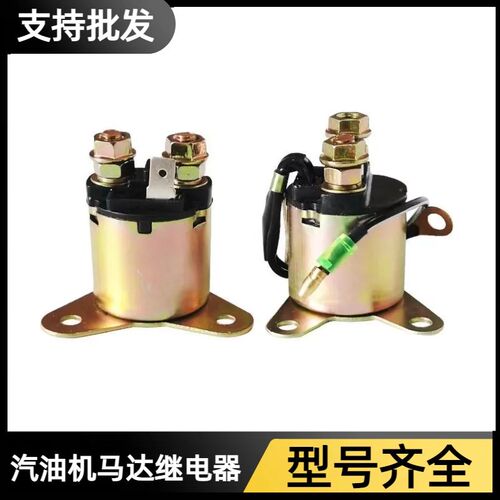 汽油发电机168F 188F  GX160/390  2/3/5/6.5kw 电启动马达继电器