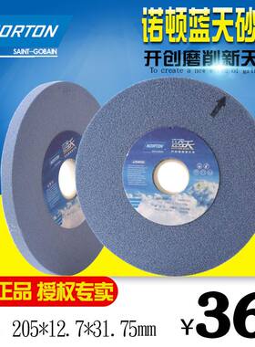 圣戈班NORTON诺顿砂轮手摇磨床砂轮铬刚玉砂轮205*12.7*31.75 46