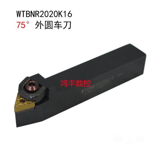 外圆75大压板数控车刀WTBNR2020K16三角形车刀刀杆车刀具