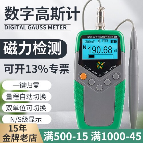 特斯拉计TD8620高斯计磁通计磁铁磁力计磁场强度检测仪强弱磁测试