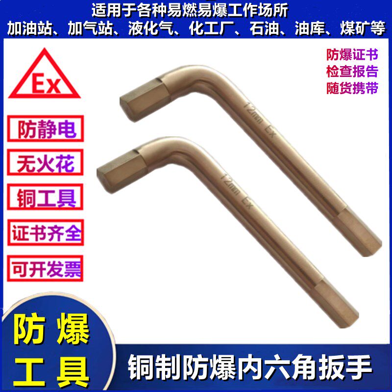防爆内六角扳手防静电无火花铜扳手加油站化工厂石油田天然气专用