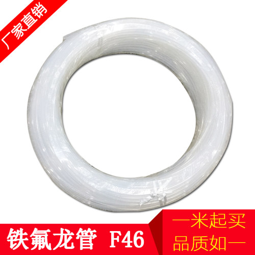 特氟龙管F46铁氟龙管PFA FEP四氟管透明耐高温3/4/5/6/7/8/9/10MM