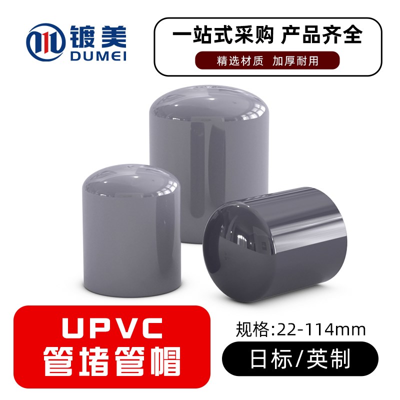 JIS日标PVC管帽管堵盖管盖子堵头闷子英制英标22 26 32 38 48 60图片