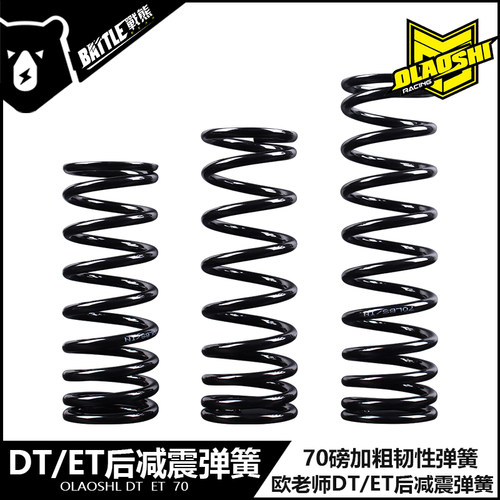 适用欧老师ET/DT后减震60磅加强弹簧70磅小牛/九号避震器改装配件