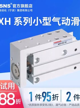 MXH系列小型气动滑台缸径16行程5/10/15/20/25/30/40/50/60