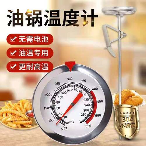 商用直读厨房油锅温度计油炸锅边夹子WSS-301指针0-300度测温仪