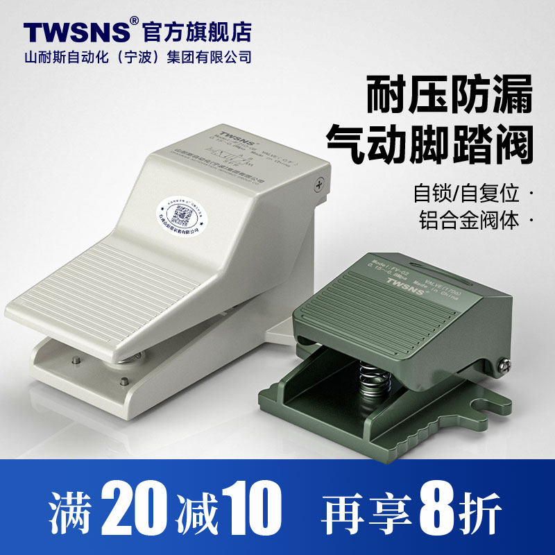 TWSNS气动脚踏阀脚踩开关二位五通4F210-08自锁气缸控制