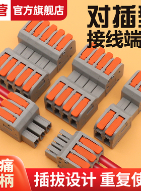 接线对插头快速接线端子对接按压式电线接头连接器分线并线神器