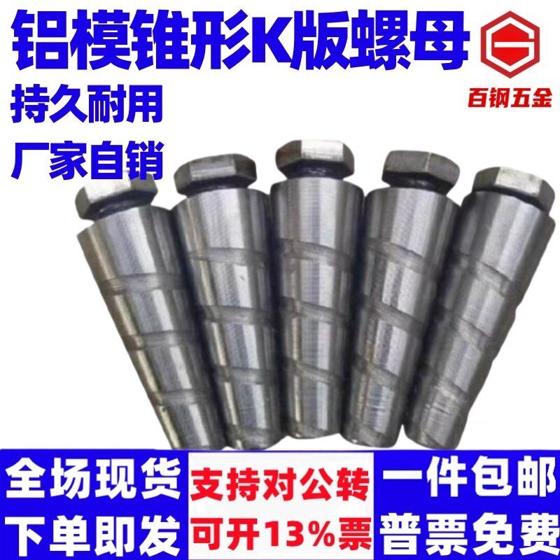 K板螺母加厚建筑工地预埋铝模锥形可重复使用手拧碳钢螺丝螺帽M16
