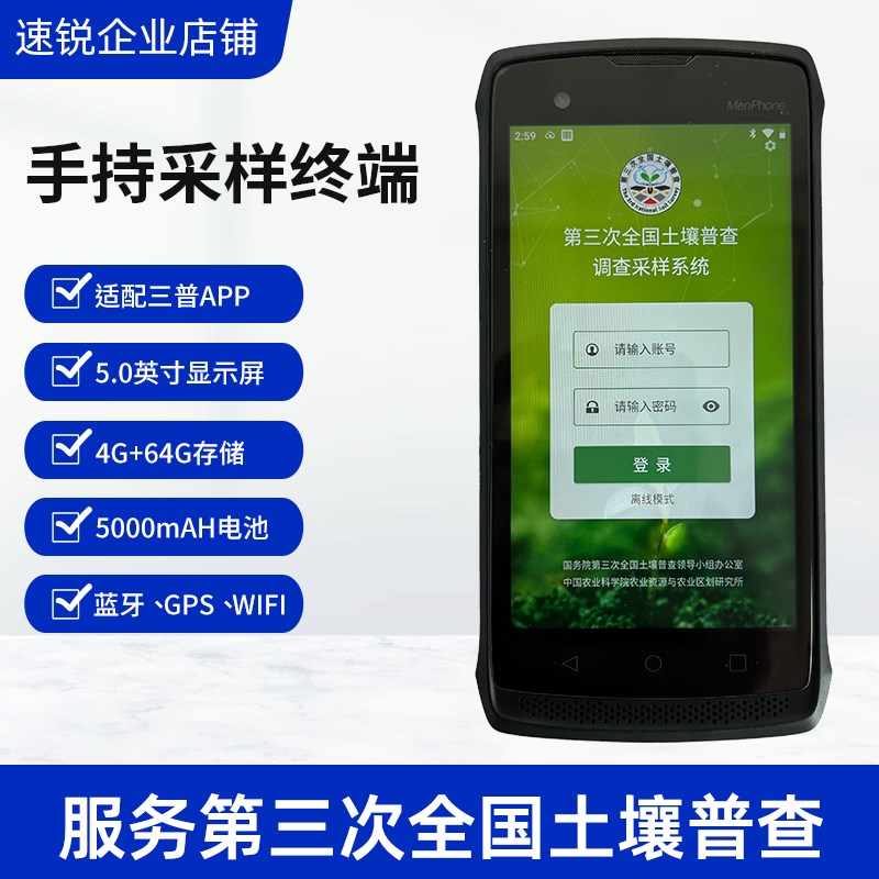 土壤普查手持采样终端三防抗摔蓝牙打印机碳带标签纸适配三普软件