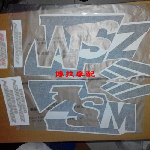 博技摩配 宗申沙漠飞狐原厂外壳ZS200GY/200GY-2贴纸/全车贴花