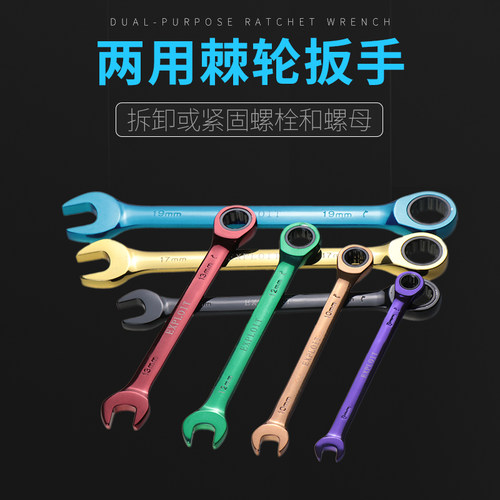 开拓棘轮扳手快速扳手梅花开口两用扳手彩色扳手五金工具扳手套装