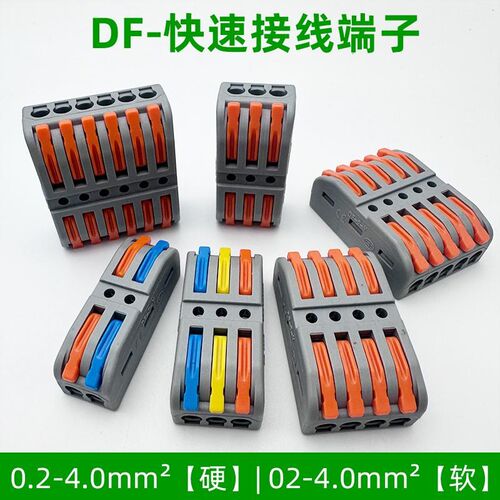 多进多出2-12P电线接线器快速按压接线端子排插拔式连接器DF-2-Y