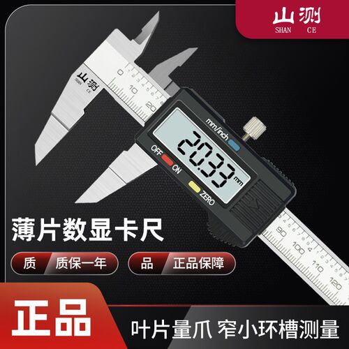 山测薄片数显卡尺0-150mm卡槽叶片刀口型电子游标卡尺外槽卡尺