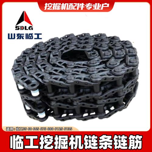 临工挖掘机635 655 660 665 670 675 680 链筋骨轨履带板链条总成