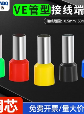 VE管型端子针形预绝缘接线端子冷压端子E050875081008小包装100只