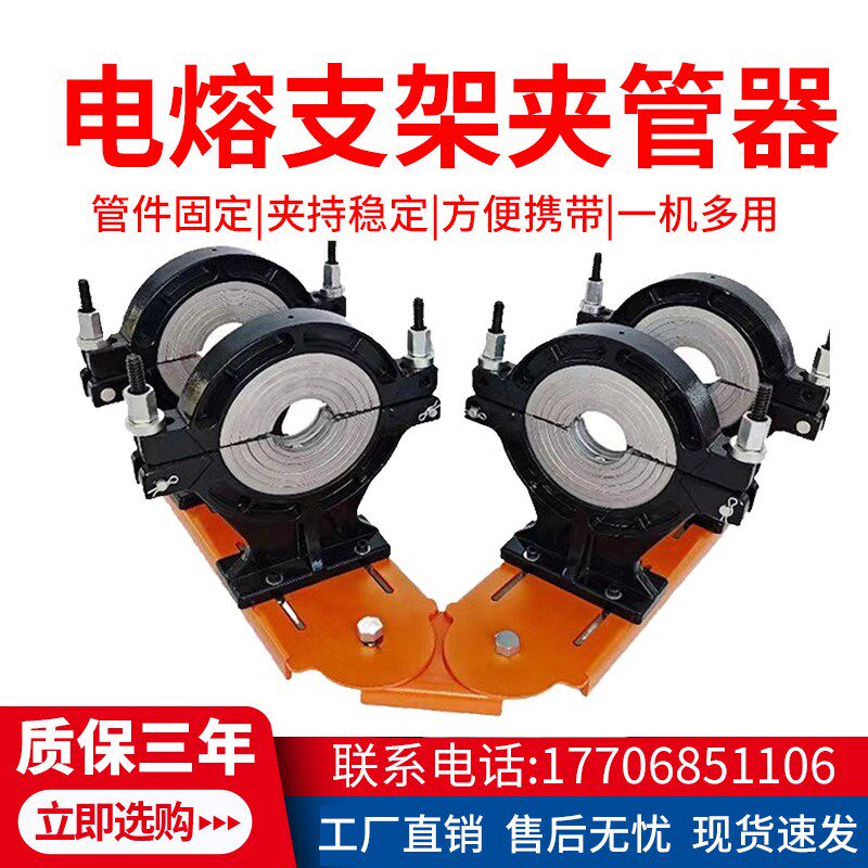 63-160/200管道pe电熔固定夹具焊接对焊热熔夹瓦夹具支架配件焊机