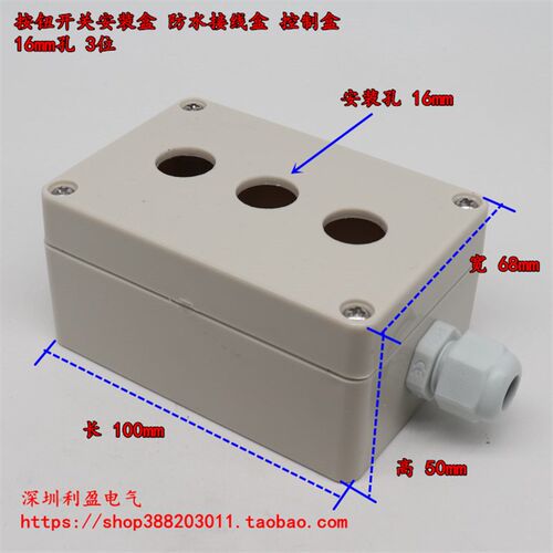 开关防水盒LA16 LA126安装孔16mm 3位 按钮开关安装 控制接线盒