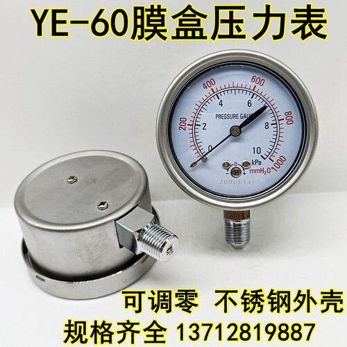 不锈钢YE60膜盒压力表真空表千帕水柱表微压表0-5 10 20KPA可调零