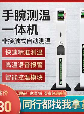 红外线测温仪器一体机全自动高精度立式量计人手腕通道闸口门禁枪