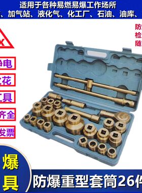 防爆套筒头防爆工具铜制套筒头无火花防静电加油站化工厂石油化工