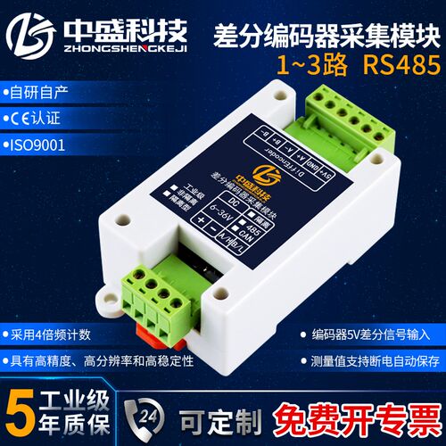 增量式编码器采集模块高速脉冲计数器转速角度位移测量光栅尺485