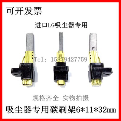 吸尘器专用碳刷架6*10.5*32mm 进口LG碳刷架6*11*32mm吸尘器配件