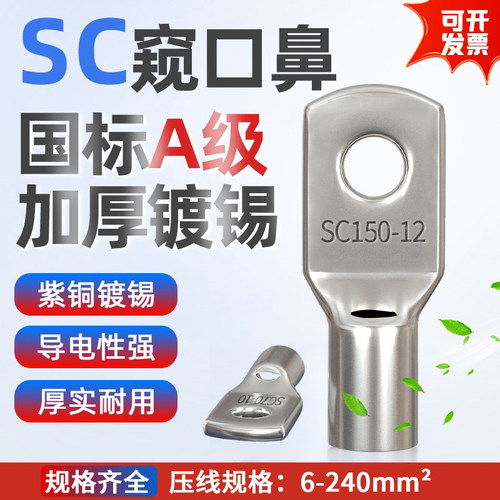 国标A级窥口加厚镀锡紫铜线鼻子铜线耳冷压接线端子SC16257095185