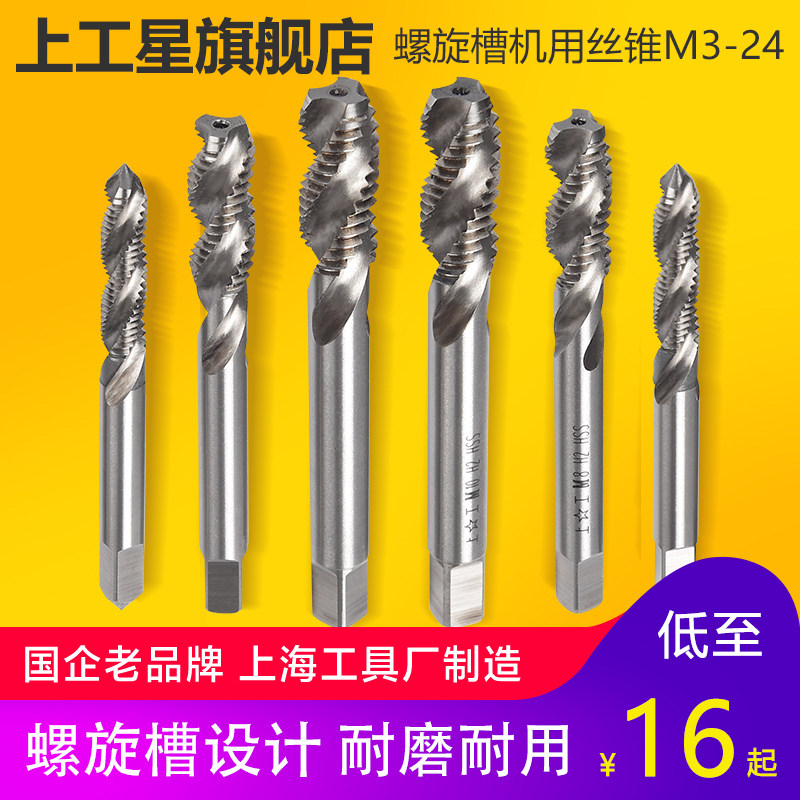 上工 全磨制螺旋槽机用丝锥丝攻M3 M4 M6 M8M10细柄 螺纹丝锥盲孔