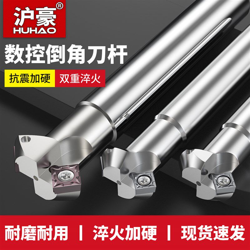 沪豪倒角刀杆45度机夹抗震45度90度加工中心机夹内孔定点钻倒角刀