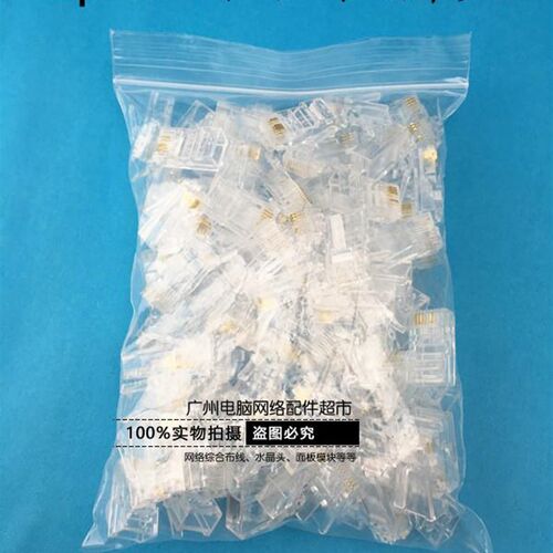 包邮8P4C 镀金网线水晶头 超五类4芯网线网络水晶头 8P4C水晶头