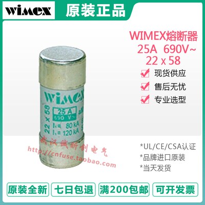 WIMEX圆柱保险管14X51 22*58 4A 10A 32A 40A 50A 63A 80a 690V