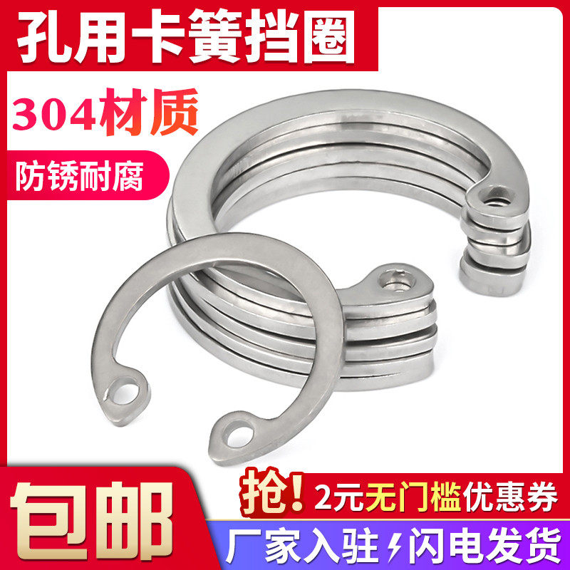 304不锈钢孔用弹性挡圈8-75开口内卡环扣卡圈C型内孔卡簧挡圈