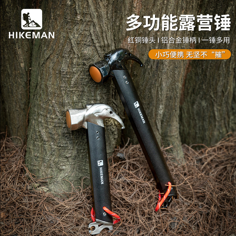 户外露营地钉锤多功能工具帐篷天幕鱼鹰锤子拔钉器铜头不锈钢榔头